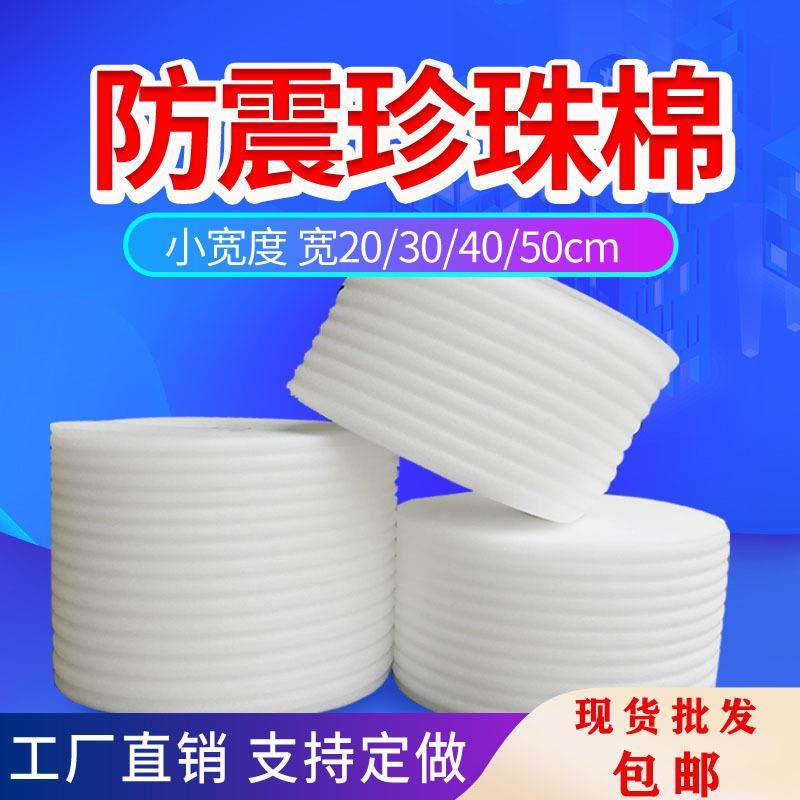 珍珠棉加厚多种规格珍珠棉板材EPE板材防震膜泡膜棉包保护膜现货,包装,EPE珍珠棉,淘宝优惠券,粉丝福利购,淘宝优惠卷