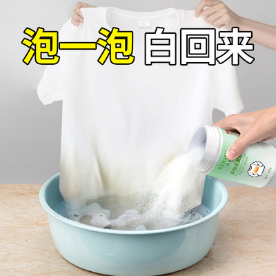 衣服去黄去污渍神器爆炸盐洗衣去污校服净彩色衣物通用专用彩漂粉