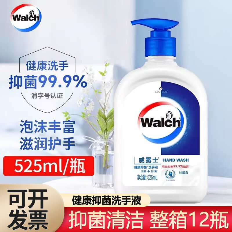 健康抑菌洗手液525ml洗手液家用抑菌清洁洗手液丝蛋白学校