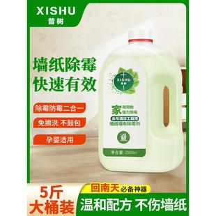 清洗剂 墙布除霉剂去霉斑专用壁纸壁布清洁修复墙纸去污神器大桶装