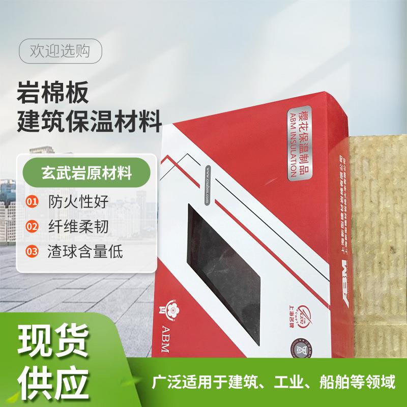 120k樱花岩棉板外墙保温钢构泰石凯华岩棉板欧文斯科宁岩棉板