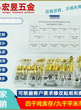 116pcs套M3-M12螺纹修复开槽自攻螺套和钢丝螺纹护套组合套装盒装