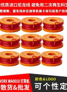 替换WORX WA0010 割草机配件替换线轴 打草绳尼龙割草线 9/10个装