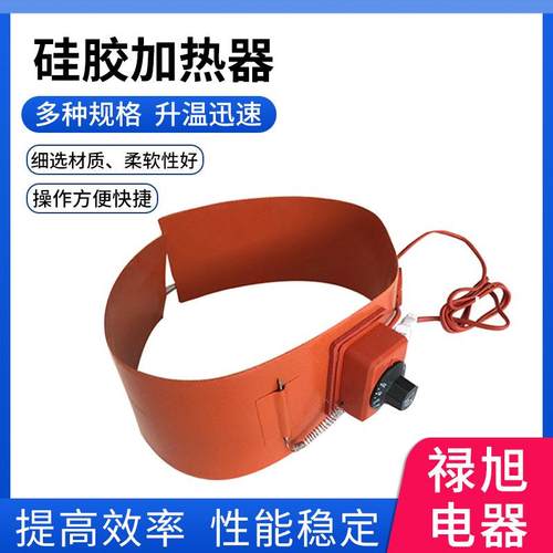 上海禄旭油桶加热器 硅橡胶电加热带 硅胶电加热板