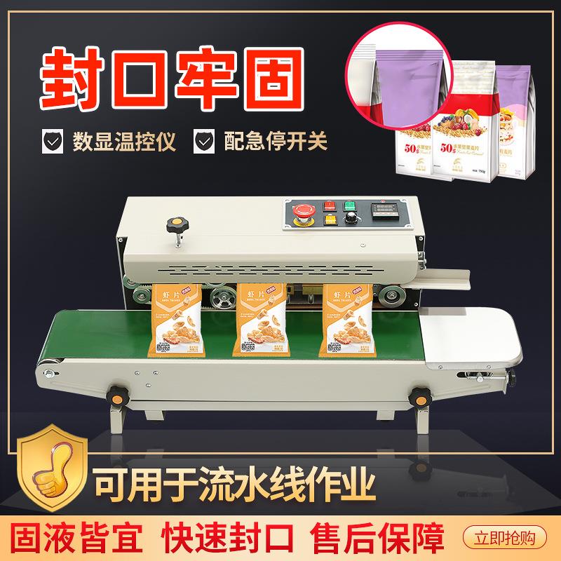 自动茶叶封口机商用铝箔袋连续封口机月饼包装机塑料袋薄膜封口机