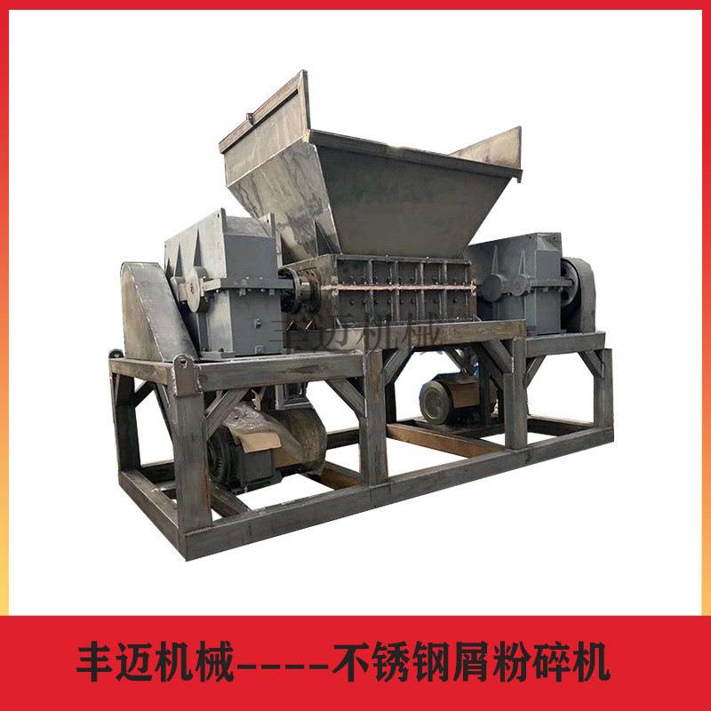 废不锈钢屑粉碎机 双轴塑料管材废旧钢材撕碎机 旧家具破碎机
