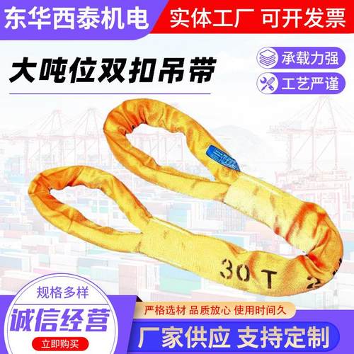 大吨位双扣吊装带起重吊带工业圆带软吊带合成纤维吊大树吊车吊绳