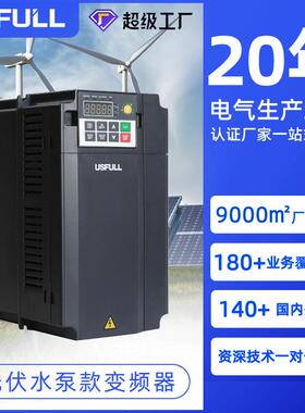 USFULL太阳能光伏变频器 水泵风机通用型逆变电机控制器三相220v