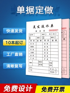 联单定做单据收据定制送货单销货清单发货点菜单开单本制作两联二