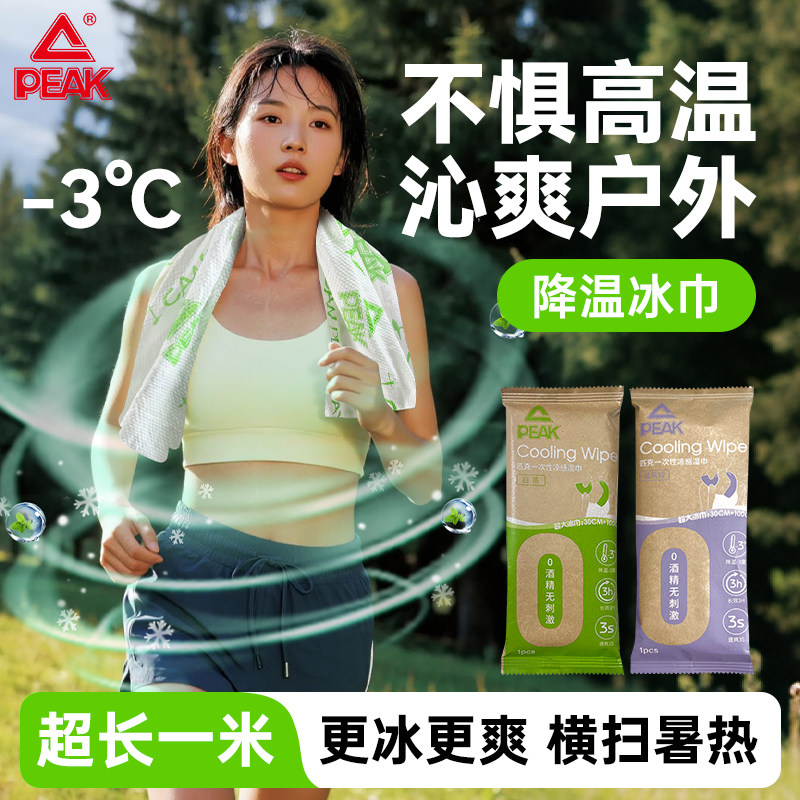 匹克夏天冷感降温湿巾