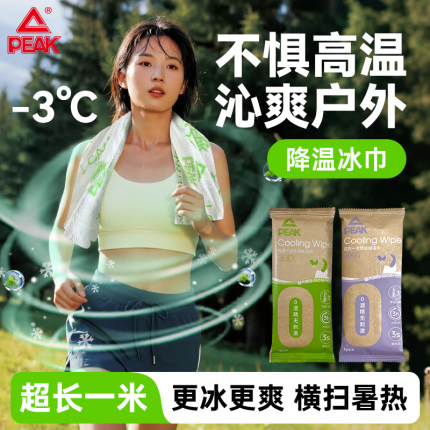 【首发超大尺寸】匹克eco清凉湿巾降温冰巾冷感去汗防暑夏天放叮