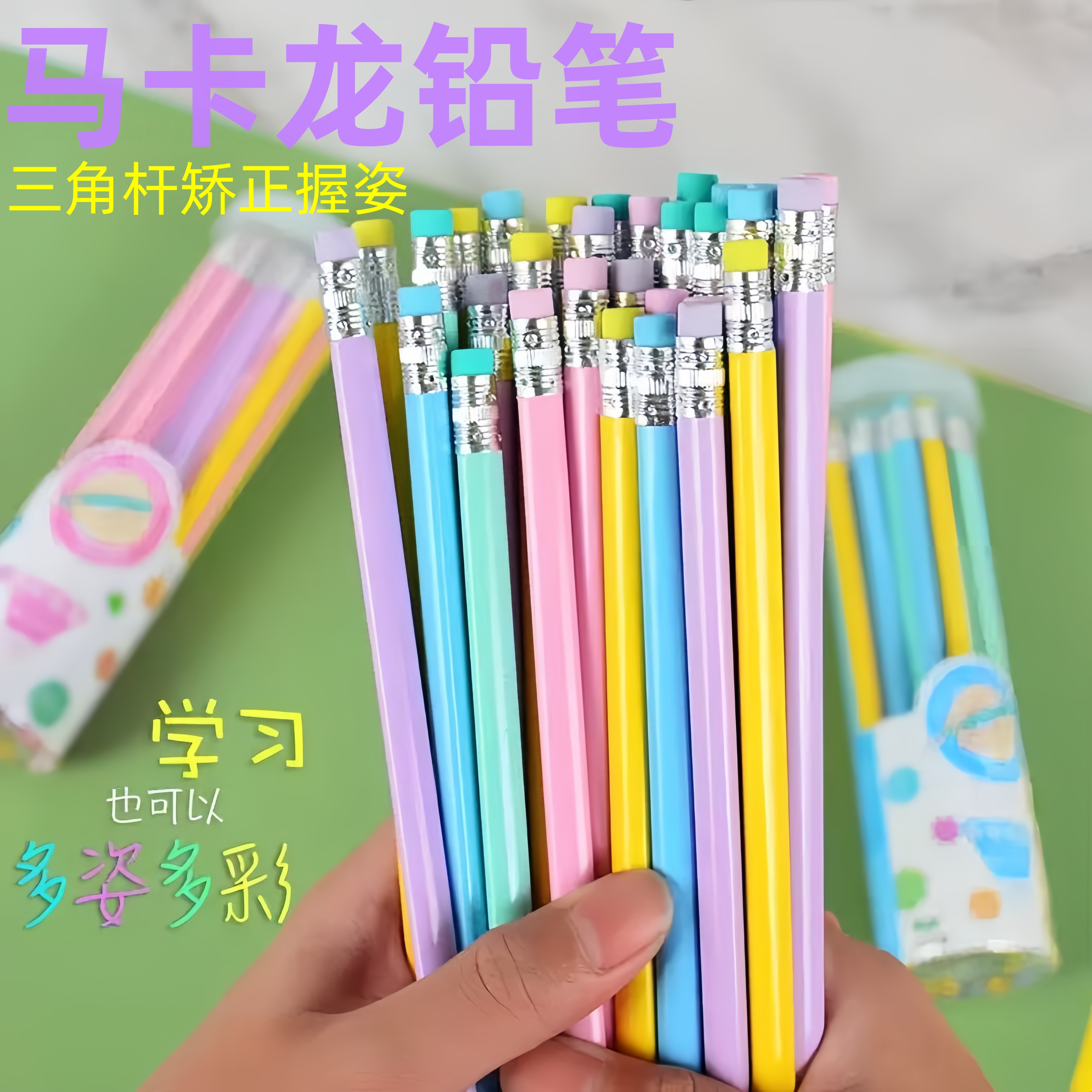 马卡龙色果冻铅笔HB三角杆学生矫正握姿练字美术生素描笔带橡皮擦