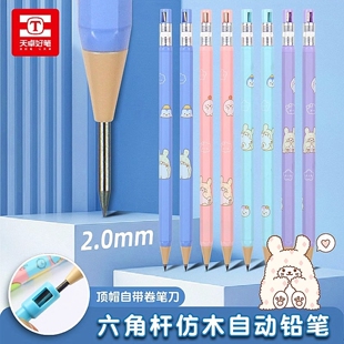 天卓2.0自动铅笔活动书写儿童考试粗芯粗头可换笔芯HB免削笔刀