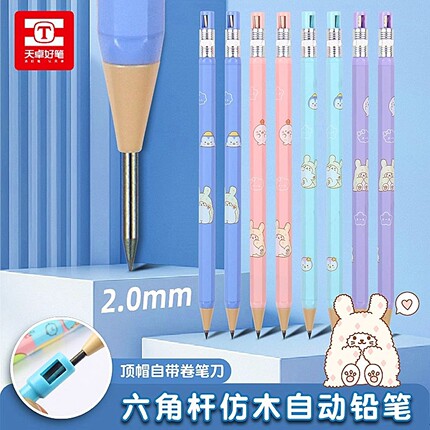 天卓2.0自动铅笔活动书写儿童考试粗芯粗头可换笔芯2B免削笔刀