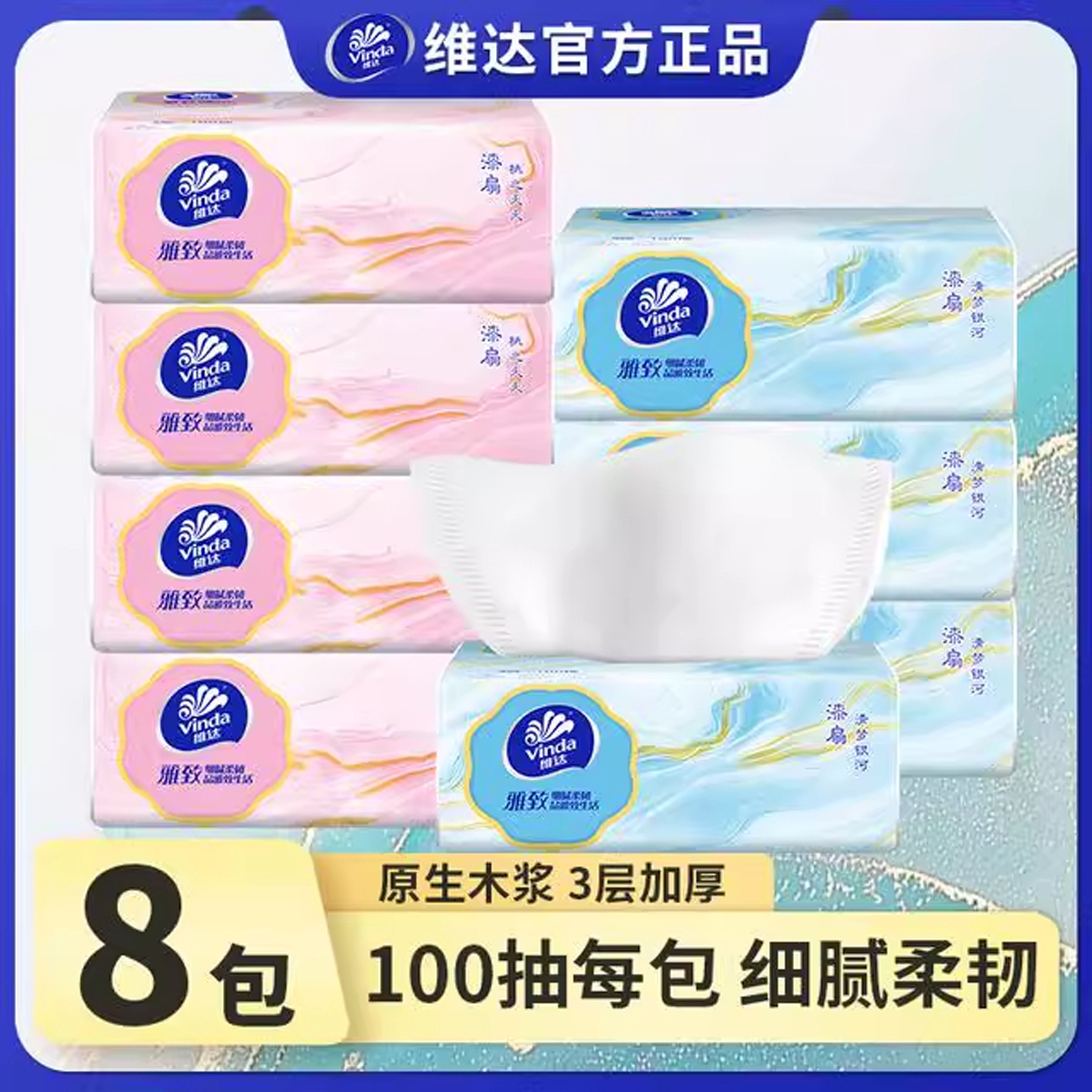 维达漆扇款抽纸100抽加量装面巾纸抽取式母婴适用实惠装餐巾纸