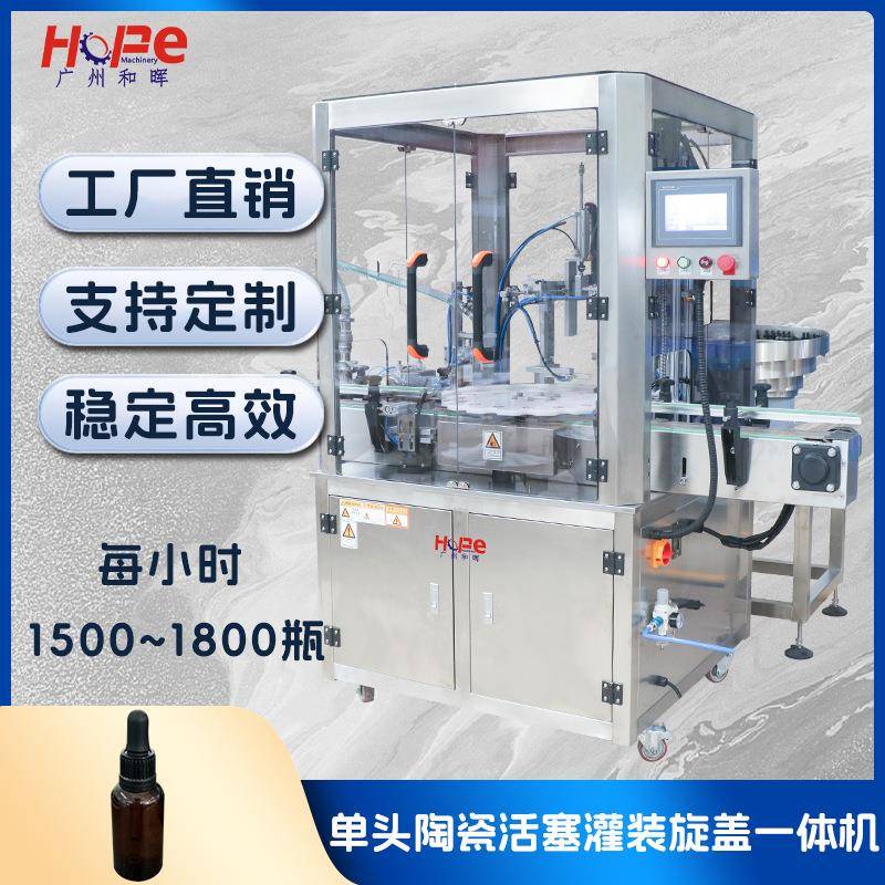 精油灌装机自动小瓶玻璃瓶灌装机指甲油香水灌装旋盖机眼药水精油