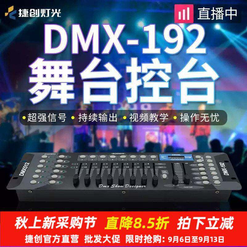 192控台dmx512控制器调光台婚庆灯光控台帕灯控制台小舞台灯控台