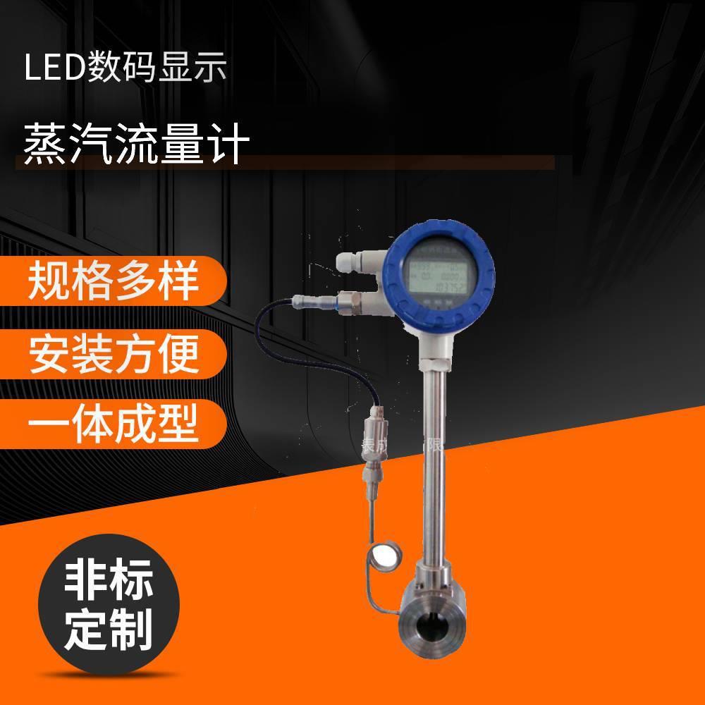 厂家供应涡街流量计蒸汽流量计