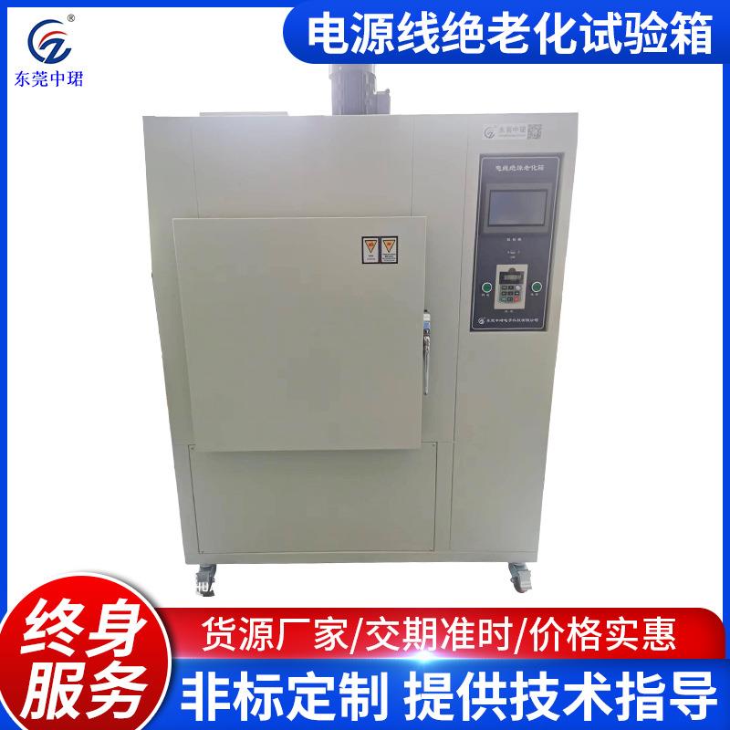 电源线绝老化试验箱高低温试验箱可程式恒温恒湿环境老化试验机