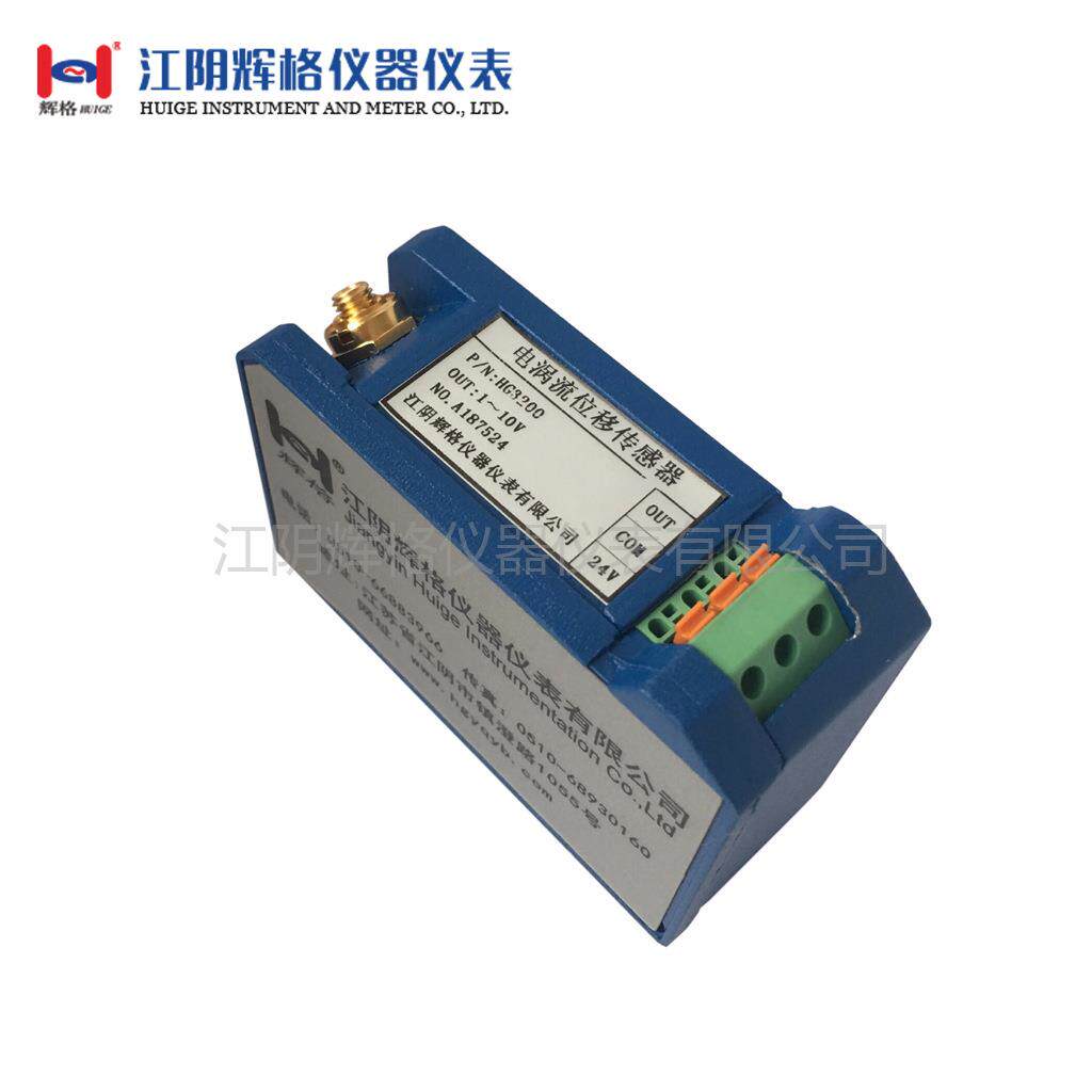 HG3200电涡流位移传感器/轴振动变送器/电涡流探头