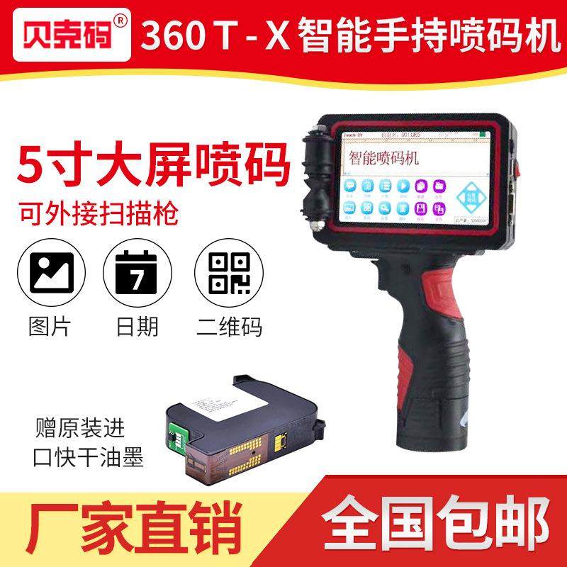 360触屏编辑信息手持喷码机纸箱日期喷码机外包装箱日期手持机,清洗/食品/商业设备,其他食品加工设备,淘宝优惠券,粉丝福利购,淘宝优惠卷