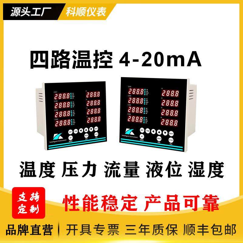 现货智能多路数显温控仪多路温度湿控制PID调节器通用输入RS485