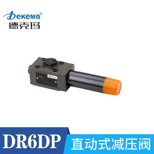 德克玛DR6DP1/DR10DP2-5X/150Y直动式压阀压力控制阀板式液压阀
