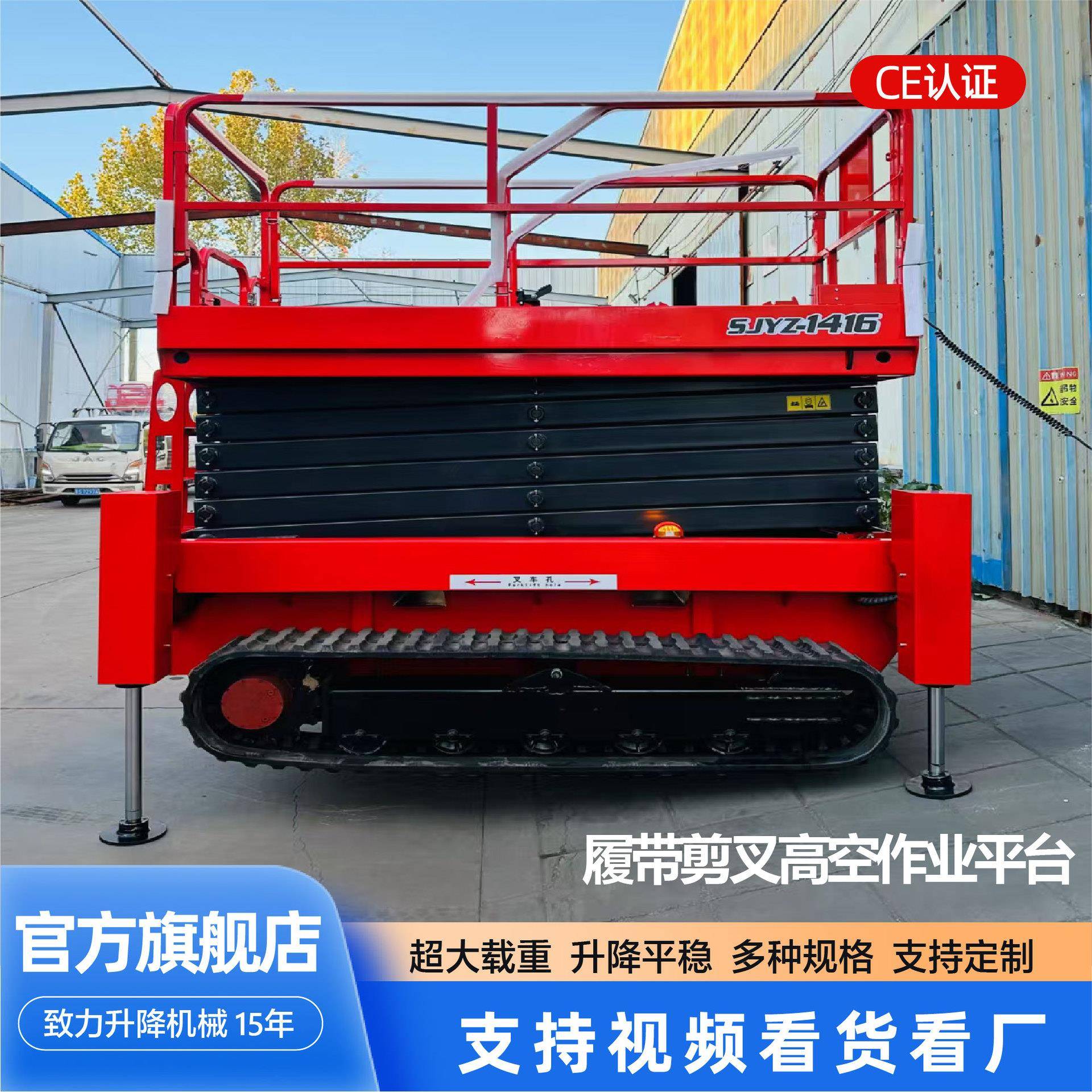 履带式升降平台山东稳固结构承载大复地形畅行无阻履带升降机