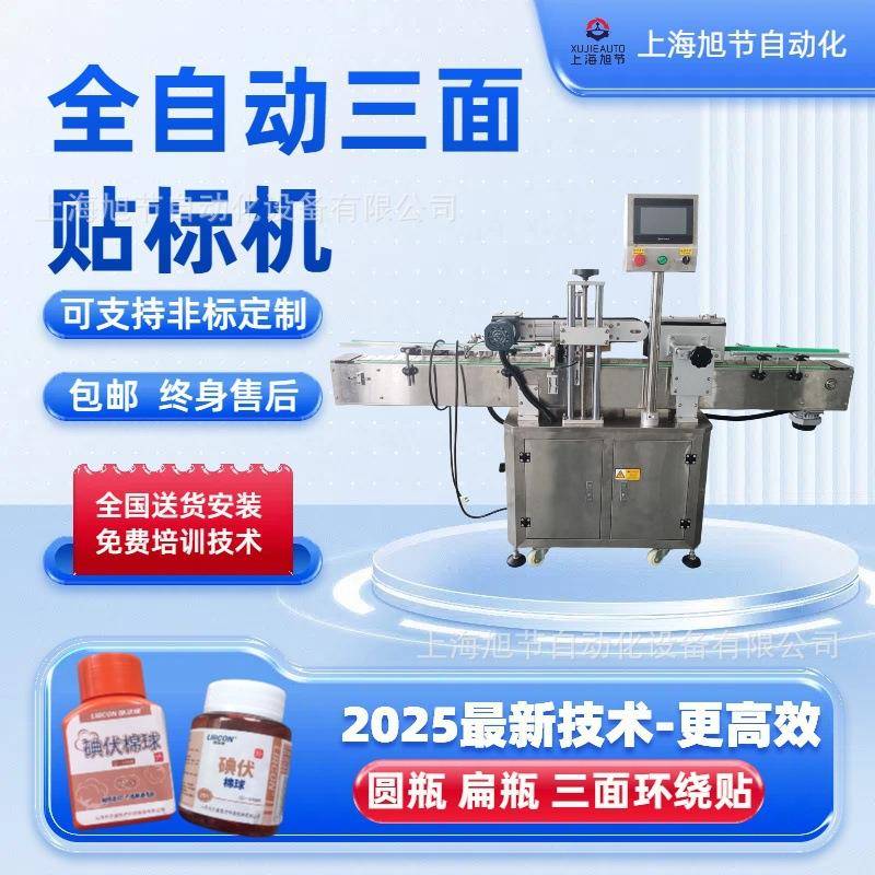 自动不干胶贴标签机全自动立式圆瓶贴标机圆瓶贴纸机