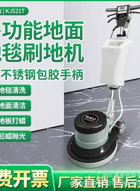 KJ521T手推式洗地机多功能地毯清洗机酒店工厂地面刷地机