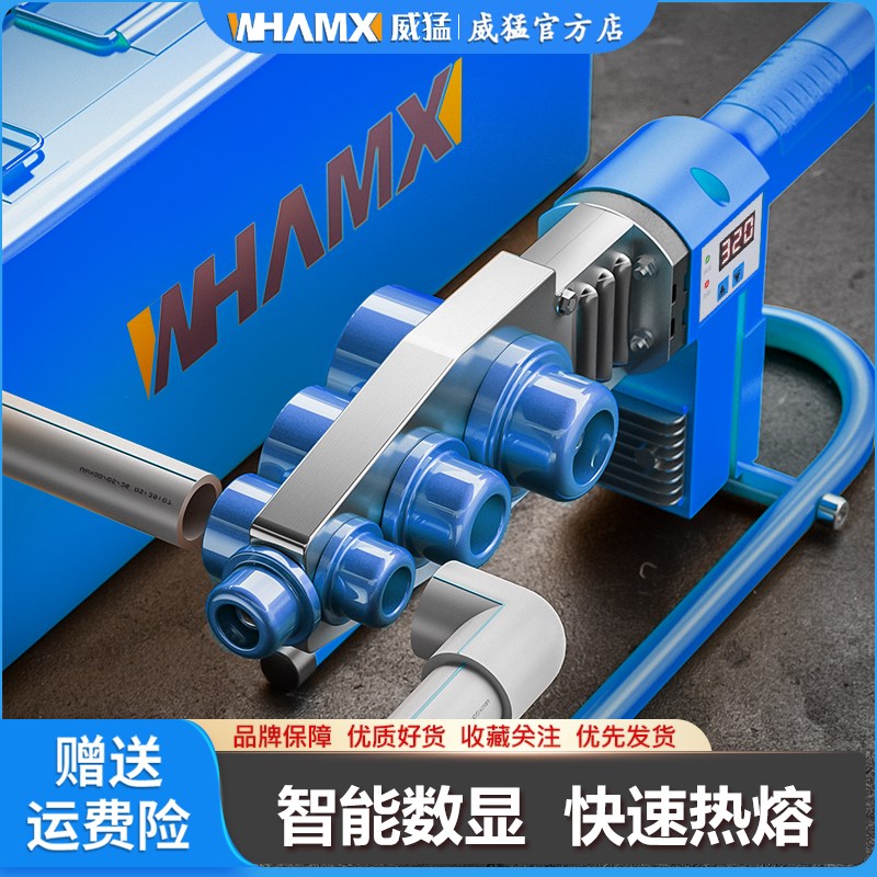 威猛ppr热熔器水管热熔机热容器家用模头对接器水电工程焊接器