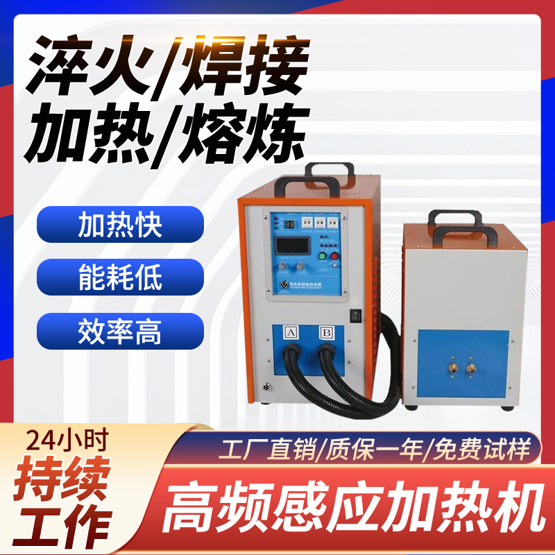 高频感应加热机金属淬火加热器铜管焊接设备小型高频加热机熔炼炉
