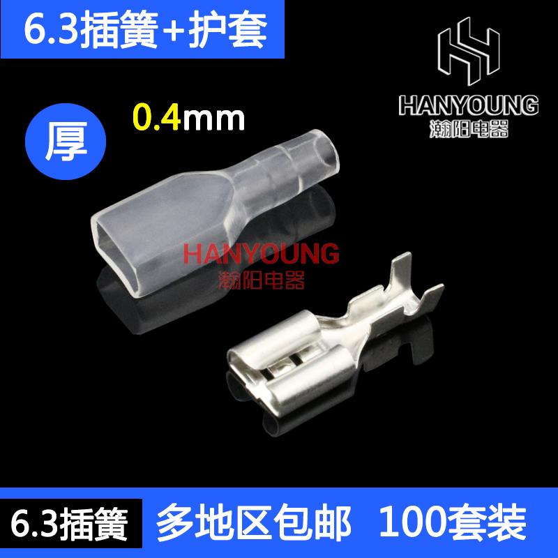 6.3插簧+护套 0.4厚母头铜接插件插拔式冷压接线端子连接器100套