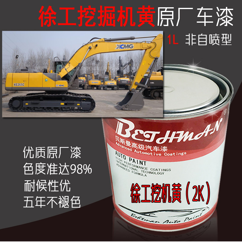 徐工挖机工程黄油漆徐工机械中黄漆叉车铲车漆黄色防腐防锈金属漆