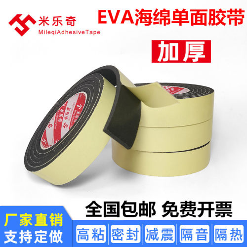 高粘EVA单面海绵胶带黑色防尘泡绵窗户密封泡沫防撞条2-3-5MM加厚