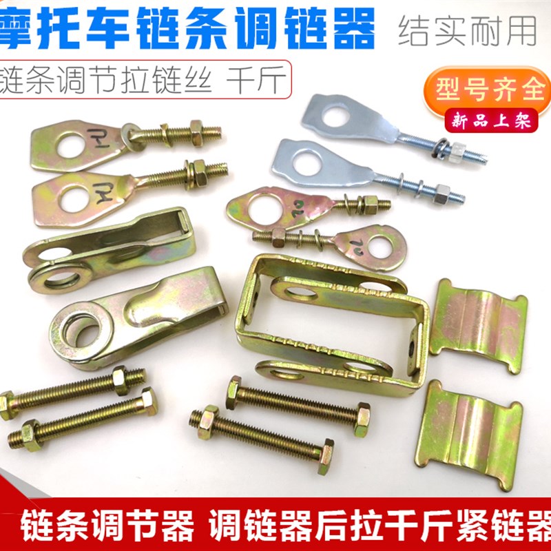 包邮嘉陵70/125/150弯梁车110摩托车配件链条张紧调节器鱼尾千斤