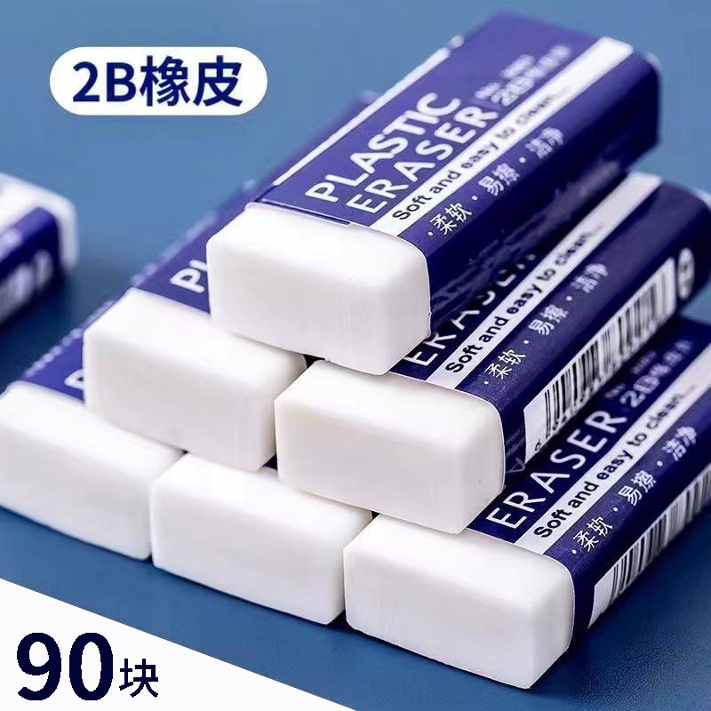 中小学生橡皮擦美术生素描铅笔考试2B不留痕无屑办公高级擦得干净