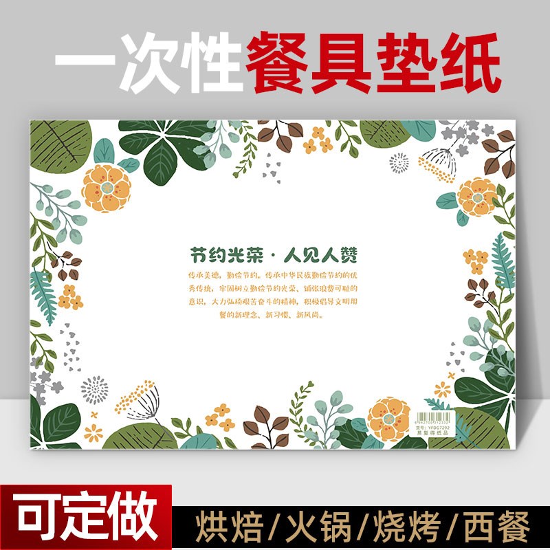 一次性餐具垫纸定制西餐日式外卖垫餐纸商用托盘餐桌纸火锅托盘纸图片