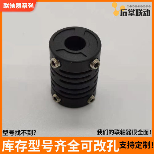 塑料联轴器同步传动轮万向节弹性铝合金联轴器伺服电机丝杆连轴器