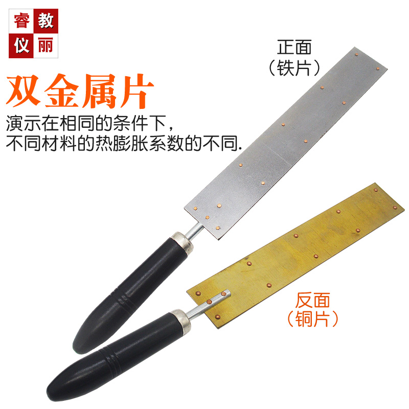 双金属片 铜片 铁片 热膨胀比较金属片 物理实验器材 教学教具