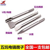 五坑电锤电镐钻头钩凿半圆U凿尖扁凿镐钎钢凿开槽破碎凿冲击钻头