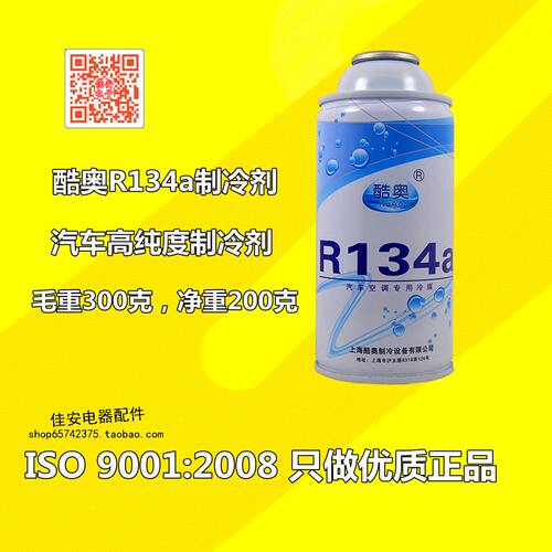 巨凉霸环保制冷剂R134a雪种冷媒雪种 R134a制冷剂汽车空调氟利昂