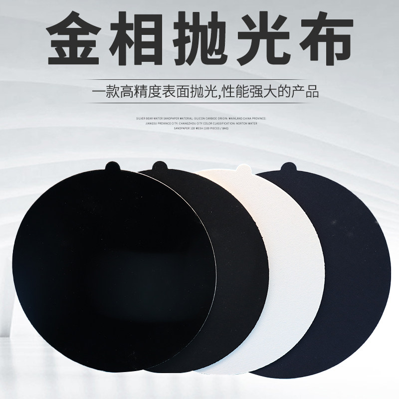 金相抛光布带胶200mm丝绒尼龙帆呢料织物钢铜铝镁金属研磨抛光布图片