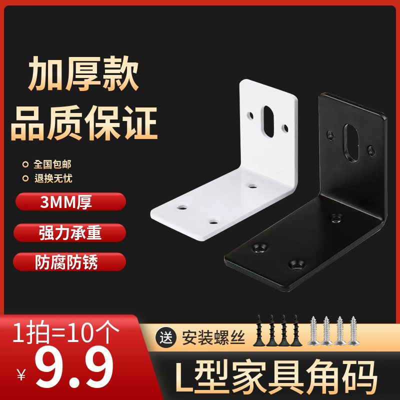 黑色角码白色90度直L型角角铁固定件橱柜浴室柜喷漆角码五金配件