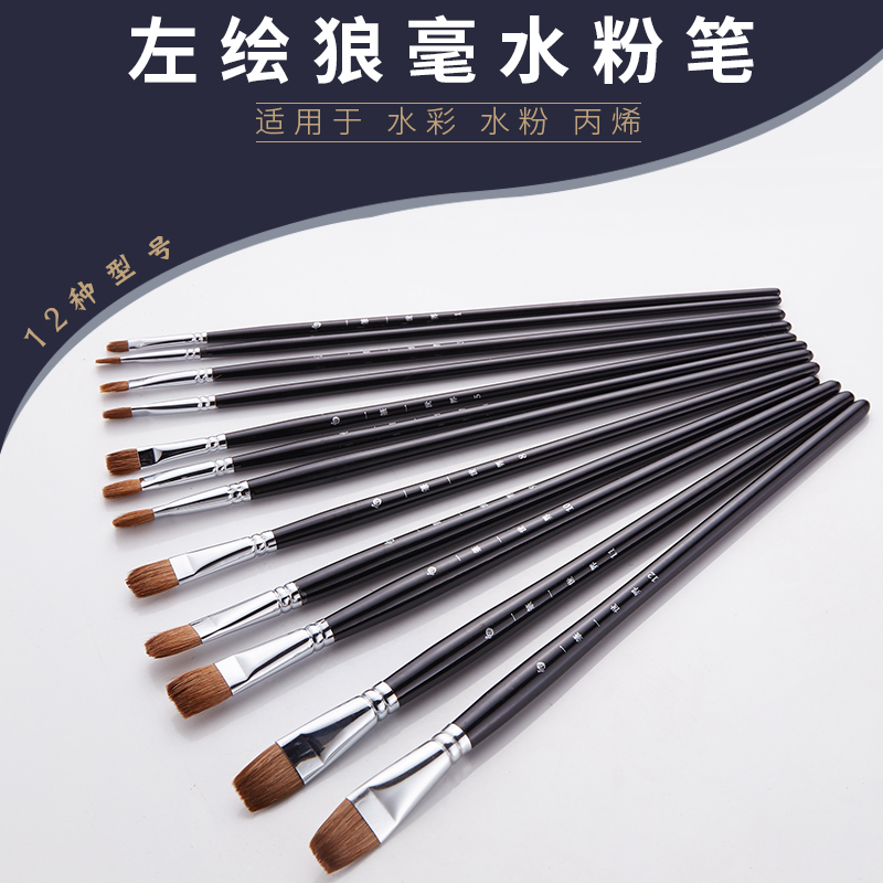 左绘6支狼豪水粉画笔圆头水彩笔水粉油画丙烯画笔套装