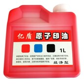 亿盾原子印油1公斤红色墙体广告印油有红蓝黑三种快干印油印台油