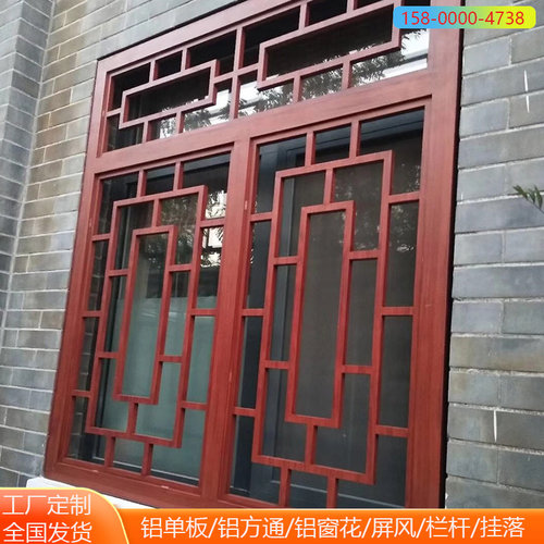 厂家定制街道改造木纹铝合金窗花防盗网方管焊接新中式花格铝窗花