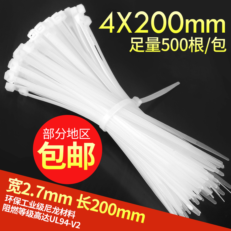 尼龙扎带 4X200mm扎带 自锁式尼龙扎带 扎带 捆扎带