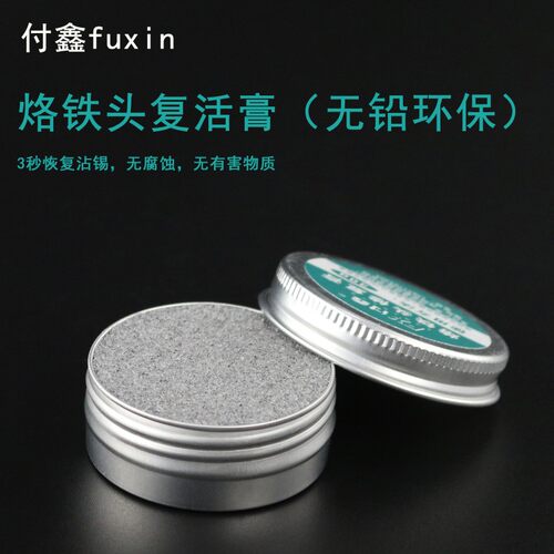 烙铁头修复膏搭配清洁工具 去除氧化不沾锡实用套组