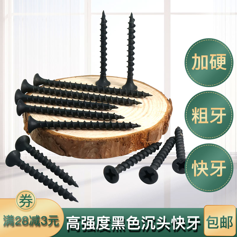 干壁钉 快牙木牙沉头自攻木螺丝钉 粗牙自攻纤维钉M4*16/50/70mm